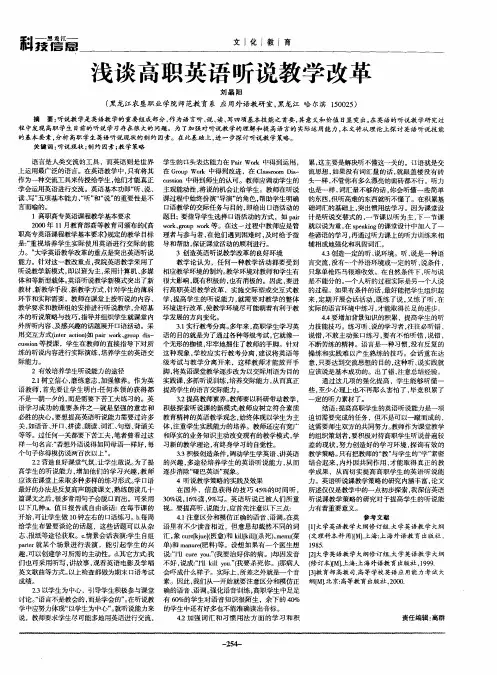 浅谈高职英语听说教学改革