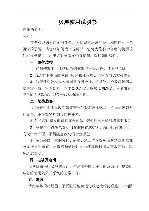 房屋使用说明书
