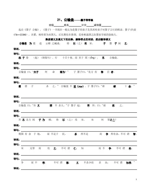 第一课时：《公输》字词句翻译
