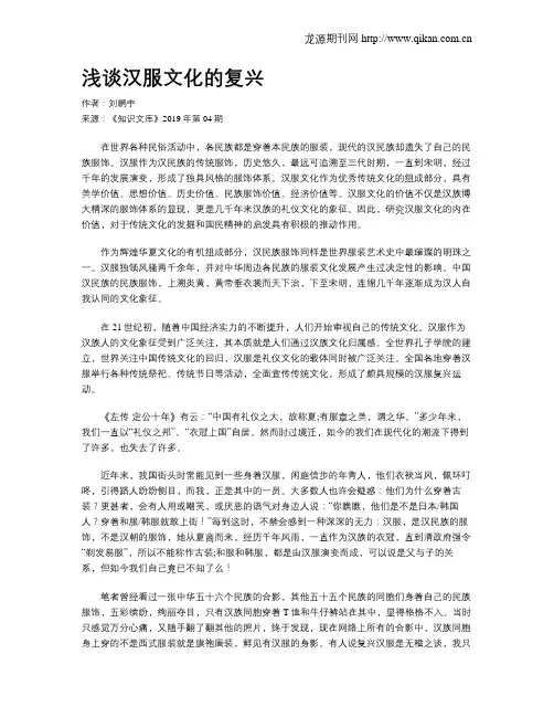 浅谈汉服文化的复兴