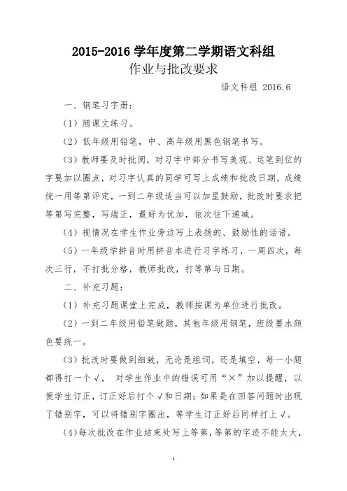 语文科作业设置与批改要求