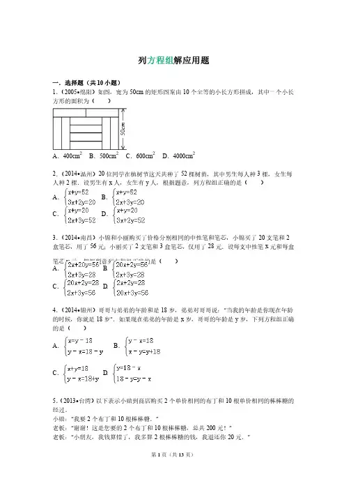 列方程组解应用题精选习题