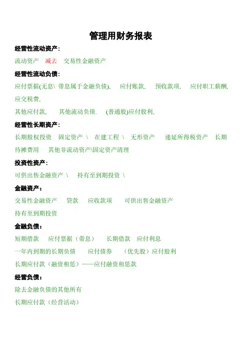 材料成本差异分析及管理用财务报表(正确)