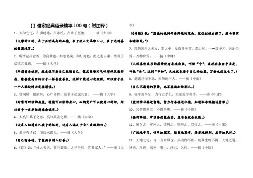 儒家经典语录精华100句(附注释)