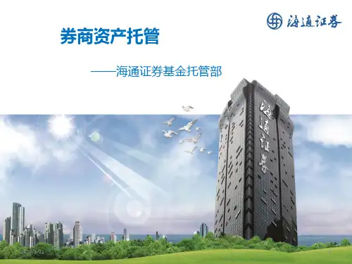 券商资产托管业务分析和托管模式