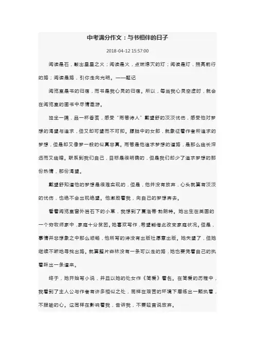中考满分作文 与书相伴的日子