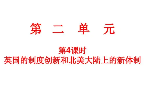 高三一轮历史必修一第四课时