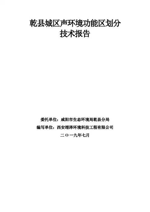 乾城区声环境功能区划分