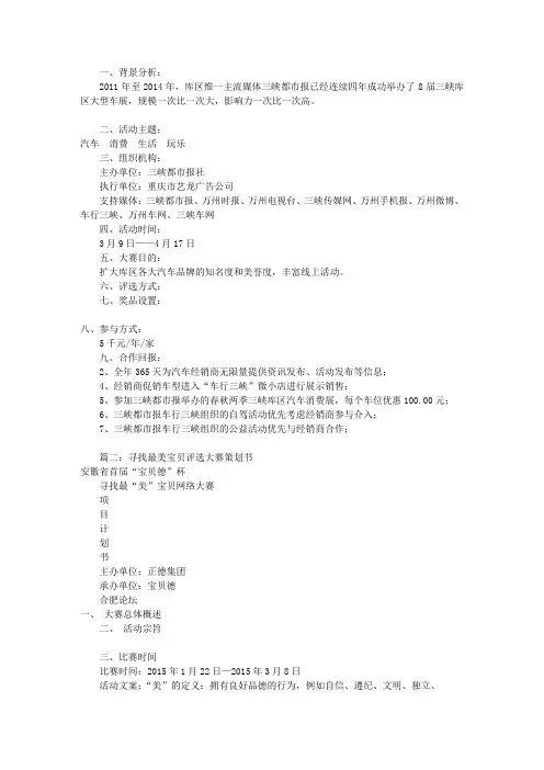 微信评选活动方案(共7节)