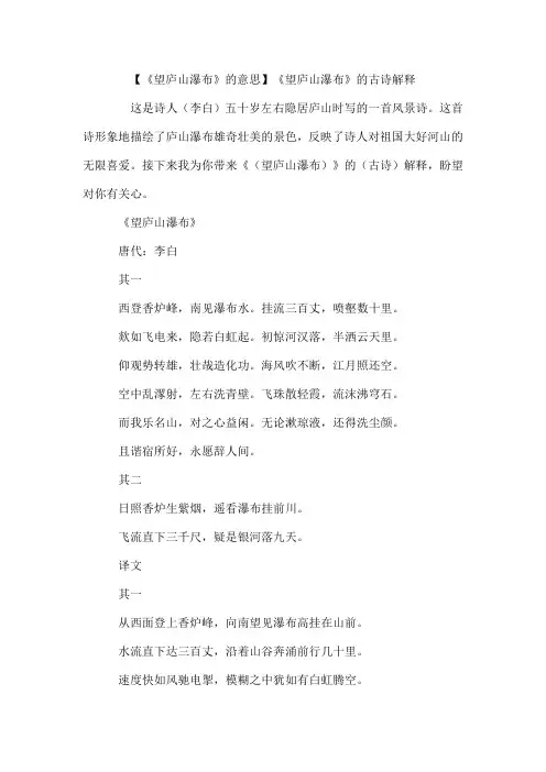 【《望庐山瀑布》的意思】《望庐山瀑布》的古诗解释