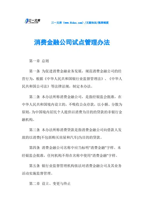 消费金融公司试点管理办法