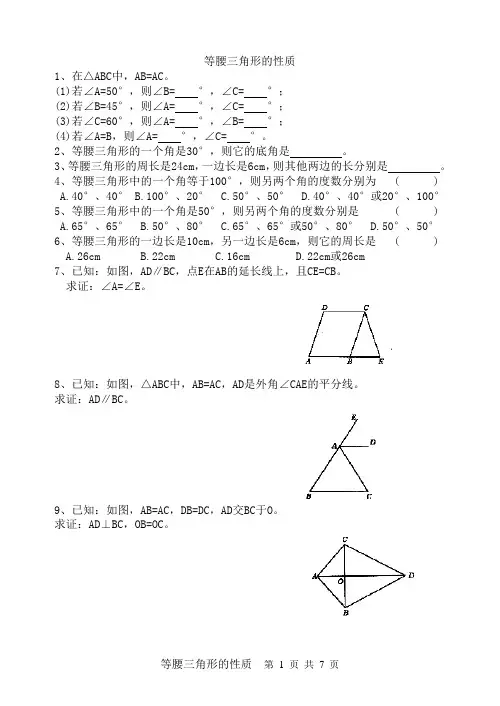 等腰三角形的性质
