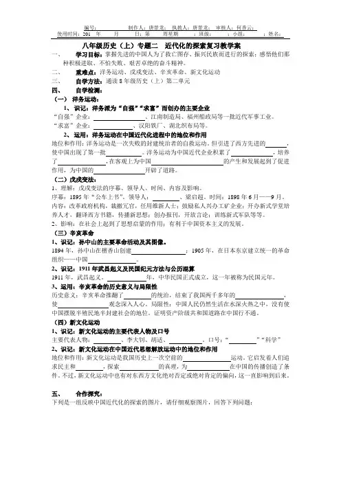 中国近代化的探索