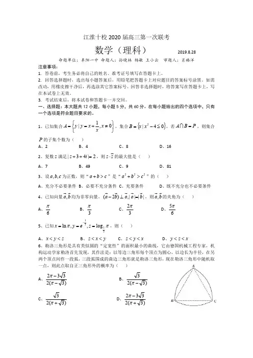 2020届安徽省江淮十校2017级高三第一次联考数学(理)试卷无答案