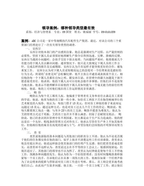 领导科学：领导案例