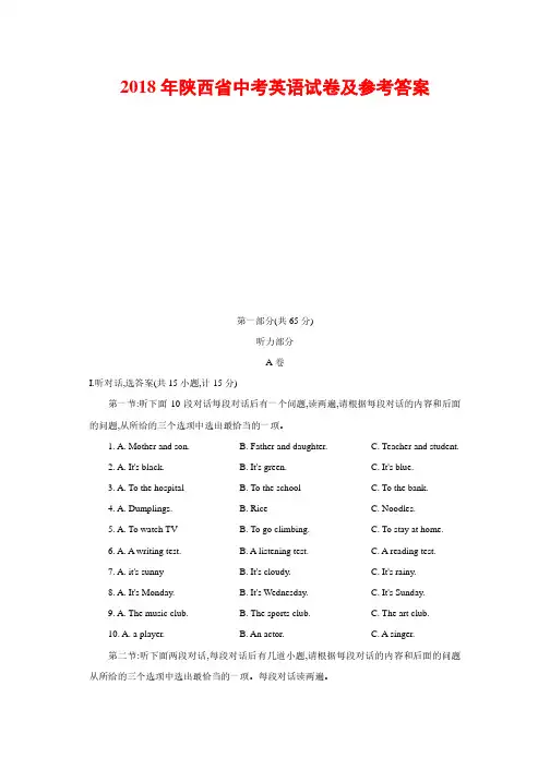 2018年陕西省中考英语试卷及参考答案-中考真题