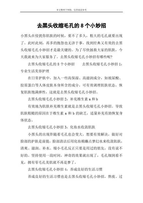 去黑头收缩毛孔的8个小妙招