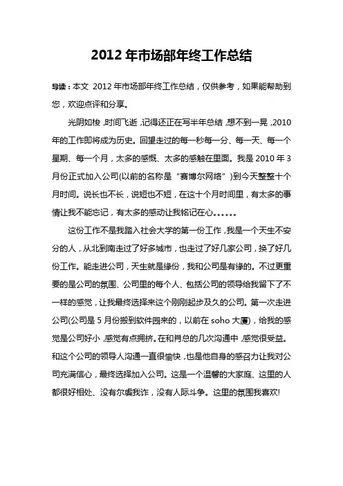 2012年市场部年终工作总结