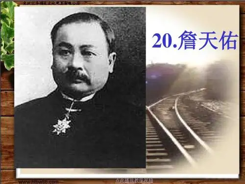 《詹天佑》完整)