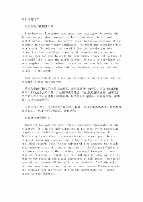 国际商务师考试辅导:外贸函电写作(2)