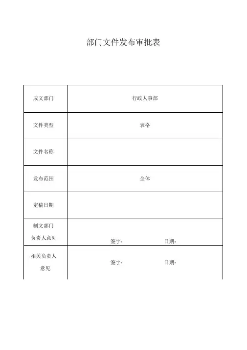 发文签批表模板