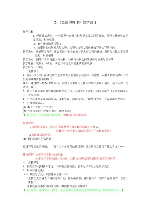 24金色脚印教案