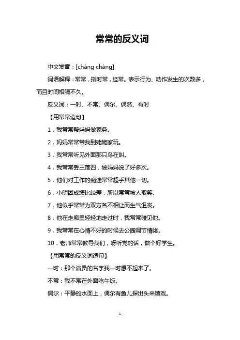 常常的反义词