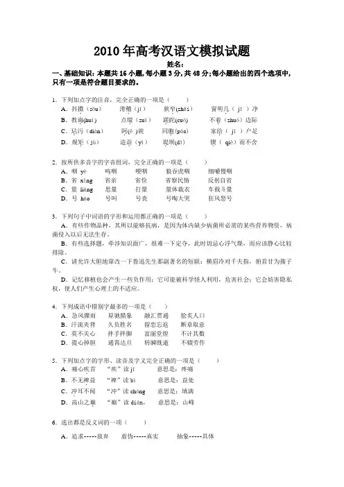 2010年高考汉语文模拟试题