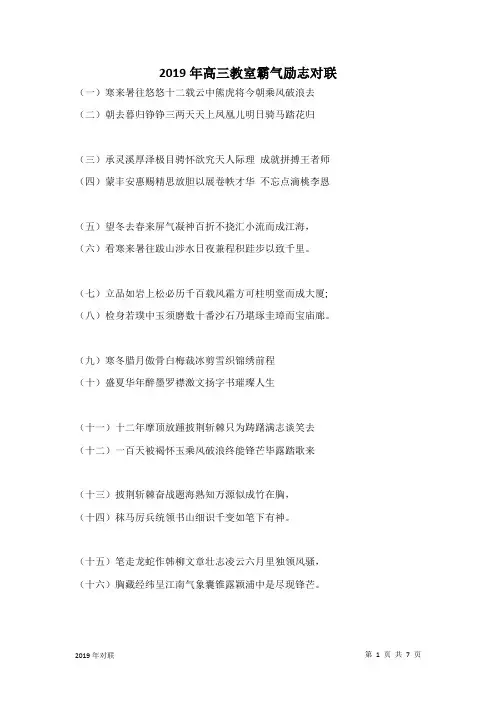 2019年高三教室霸气励志对联