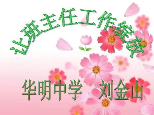 班级文化建设