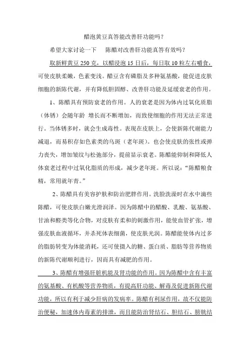 醋泡黄豆真答能改善肝功能吗