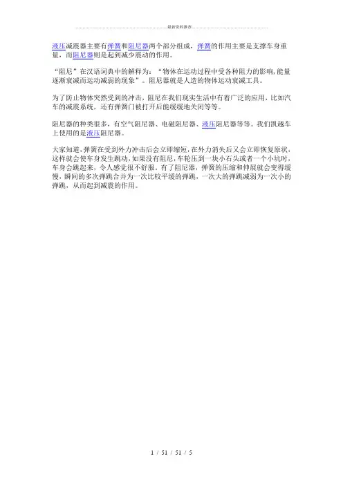 液压减震器结构分析(图)