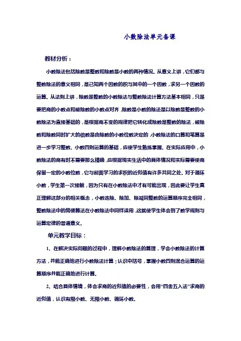 2018-2019学年青岛版六三制小学数学五年级上册《小数除法全单元》教学设计-评奖教案