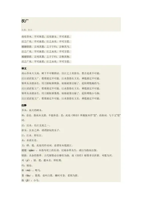 《汉广》翻译、解析