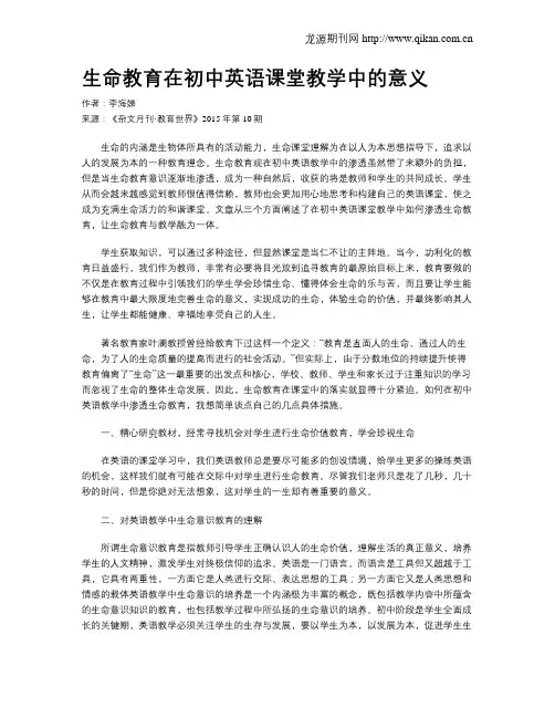 生命教育在初中英语课堂教学中的意义