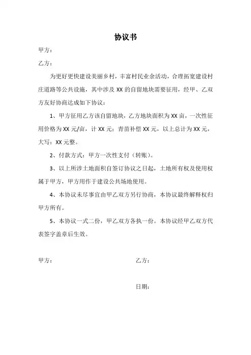 征地协议书范本