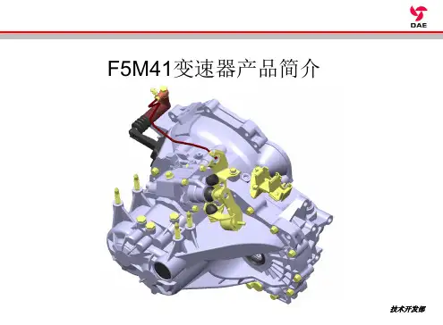 F5M41变速器的基础-2