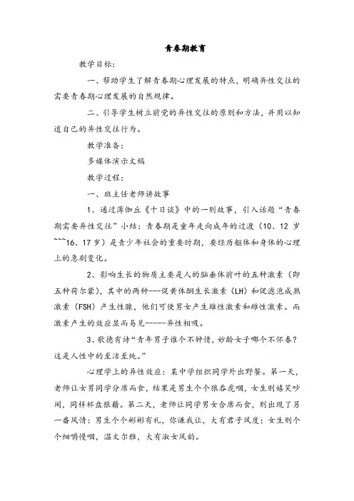 青春期教育---主题班会