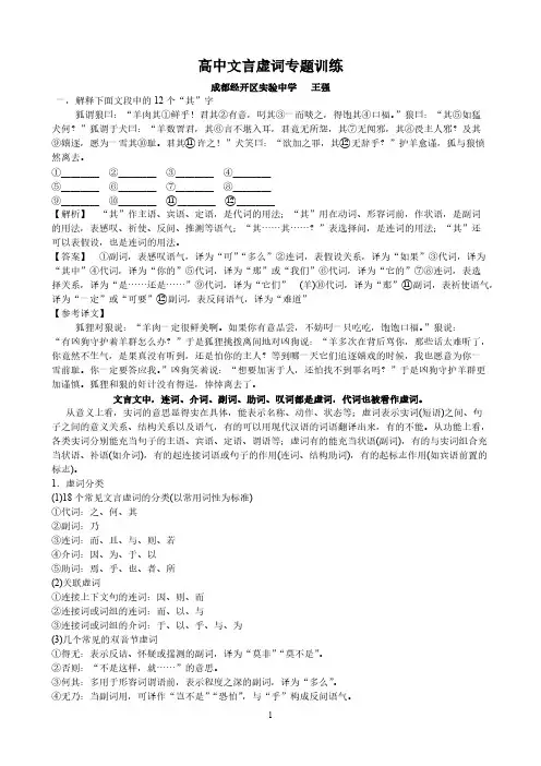 文言文虚词专题训练
