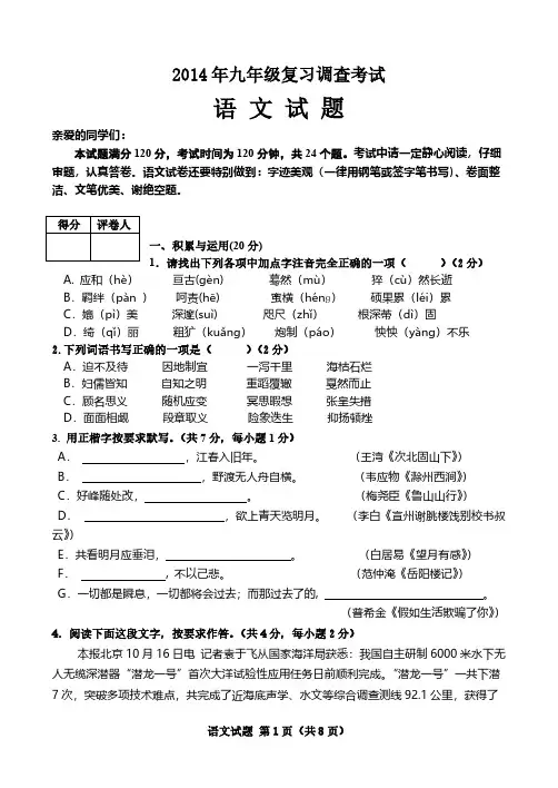 2014年济南市天桥区中考一模语文试题及答案_