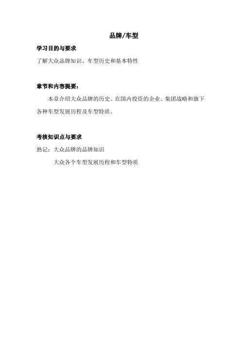 进口大众品牌和历史