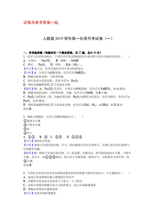 人教版2019学年高一化学月考试卷含答案(共6套 )