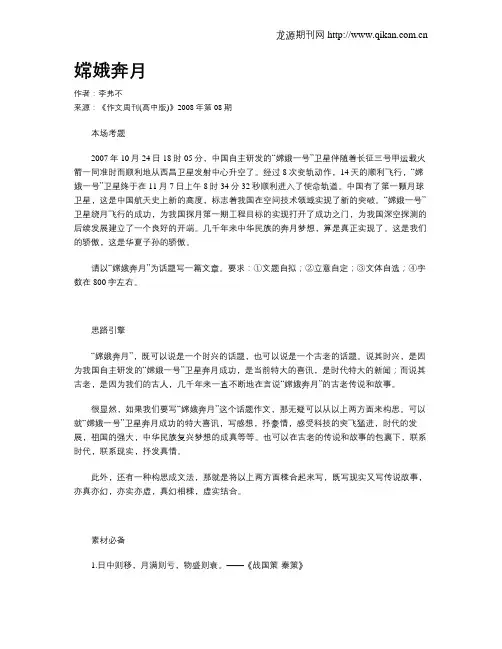 嫦娥奔月