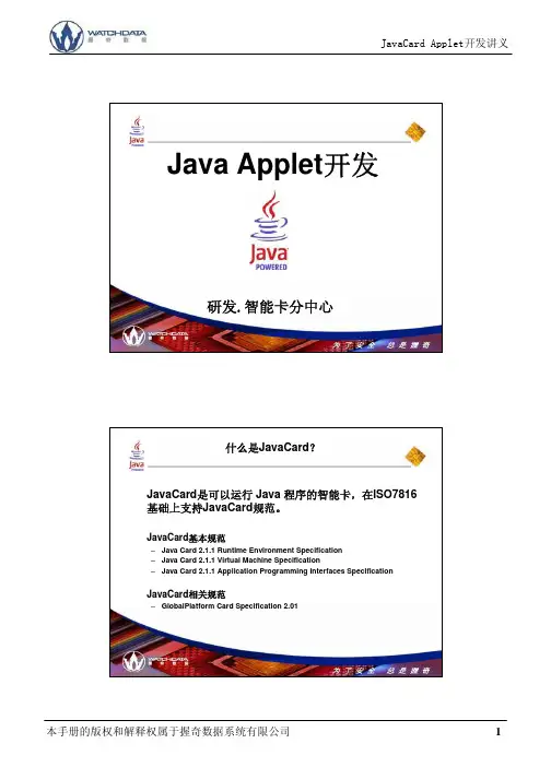 JavaCardApplet开发讲义
