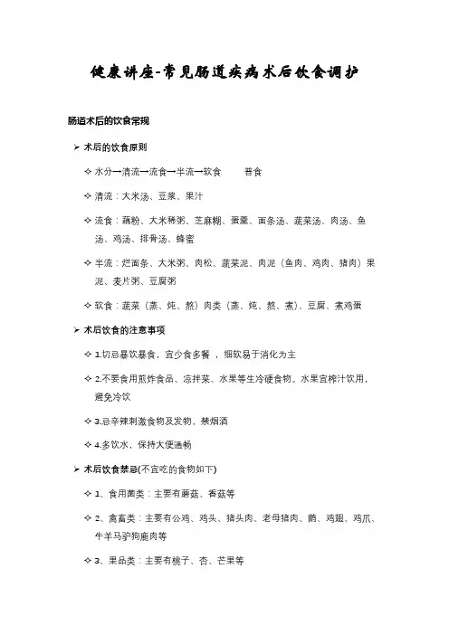 健康讲座-常见肠道疾病术后饮食调护