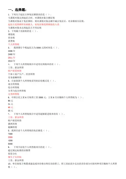 2018会计继续教育考试题答案
