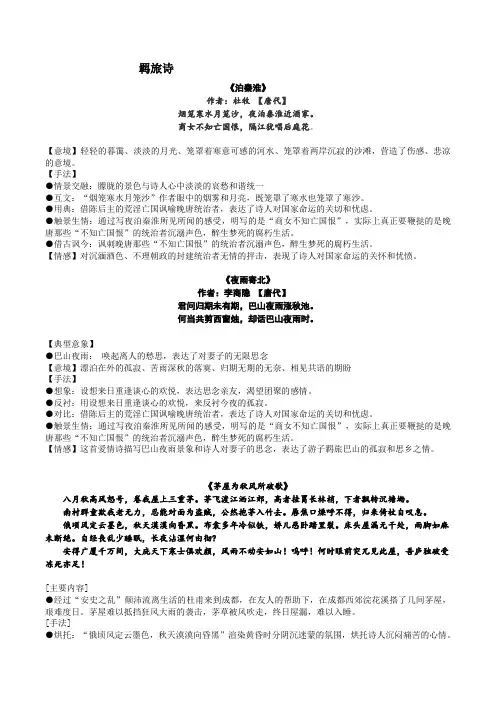 羁旅诗 2