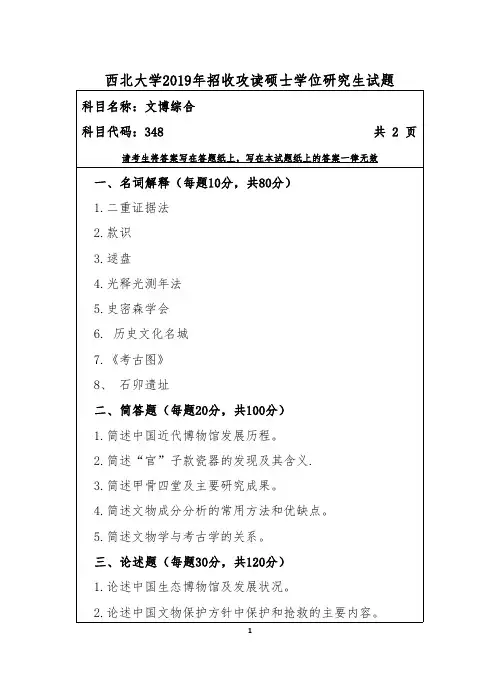 西北大学348文博综合2013-2019年(缺2017年)考研专业课真题试卷