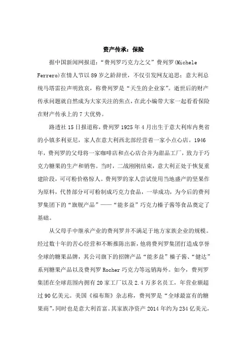 资产传承：保险