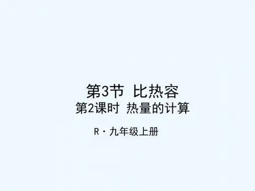 物理人教版九年级全册比热容计算